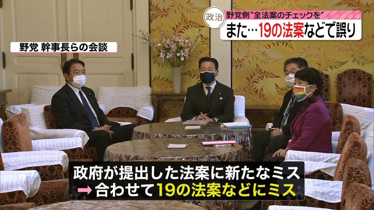 法案ミス　立憲・福山氏“厳しく抗議する”