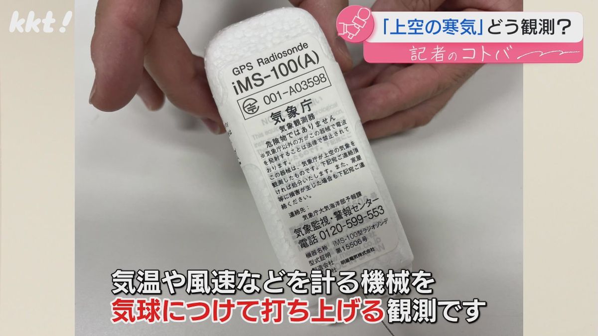 気球に取り付けられる観測機器