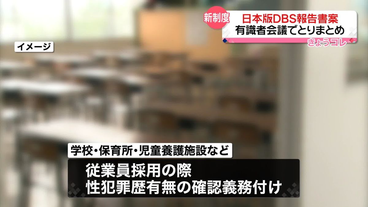 性犯罪からこども守る…「日本版DBS」国の有識者会議で“とりまとめ”