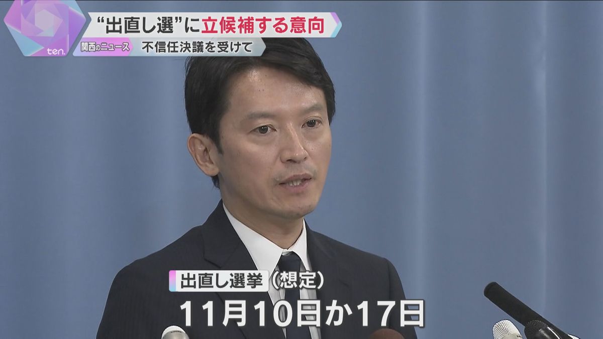 県選管は投開票11月10日か17日を想定「仕事していくことも責任の果たし方」斎藤知事が出直し選へ