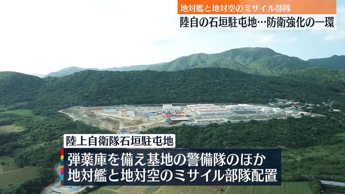 石垣島に陸自・駐屯地を開設　地対艦・地対空ミサイル部隊も配置　南西諸島の防衛強化へ