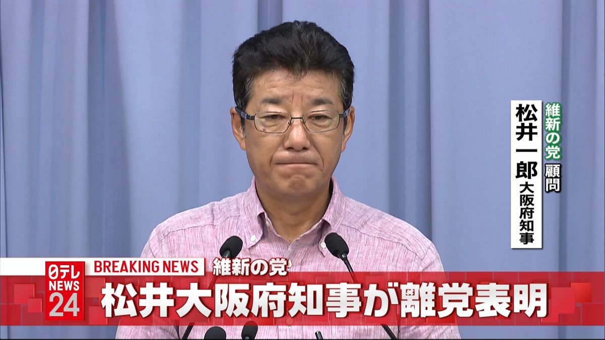 維新の党顧問　松井大阪府知事が離党表明