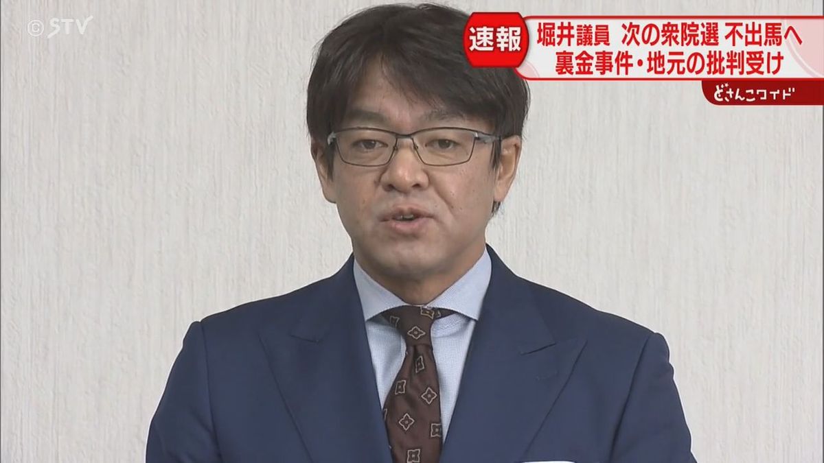 堀井学衆議院議員が不出馬の意向　次の衆院選　「地元活動を軽視している」との批判も　北海道