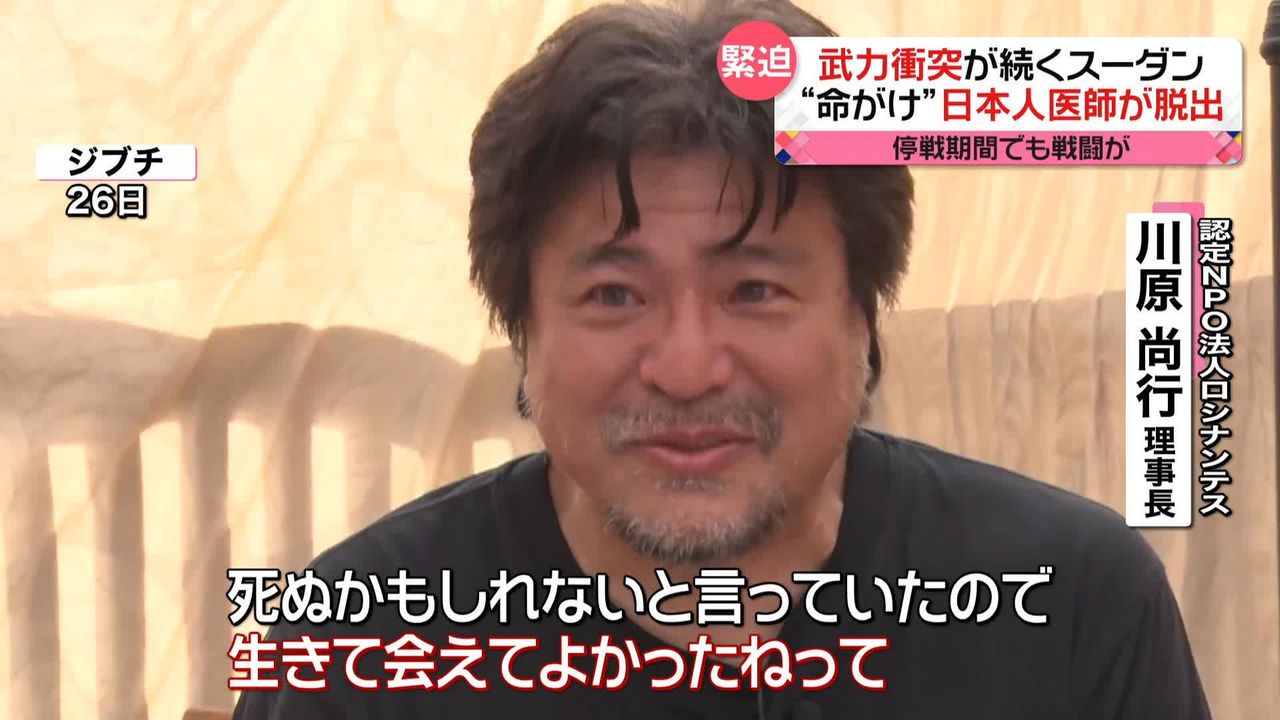 武力衝突が続くスーダン 日本人医師“命がけ”の脱出 「死ぬかもしれないと言っていた」緊迫の状況を語る（2023年4月27日掲載）｜日テレNEWS NNN