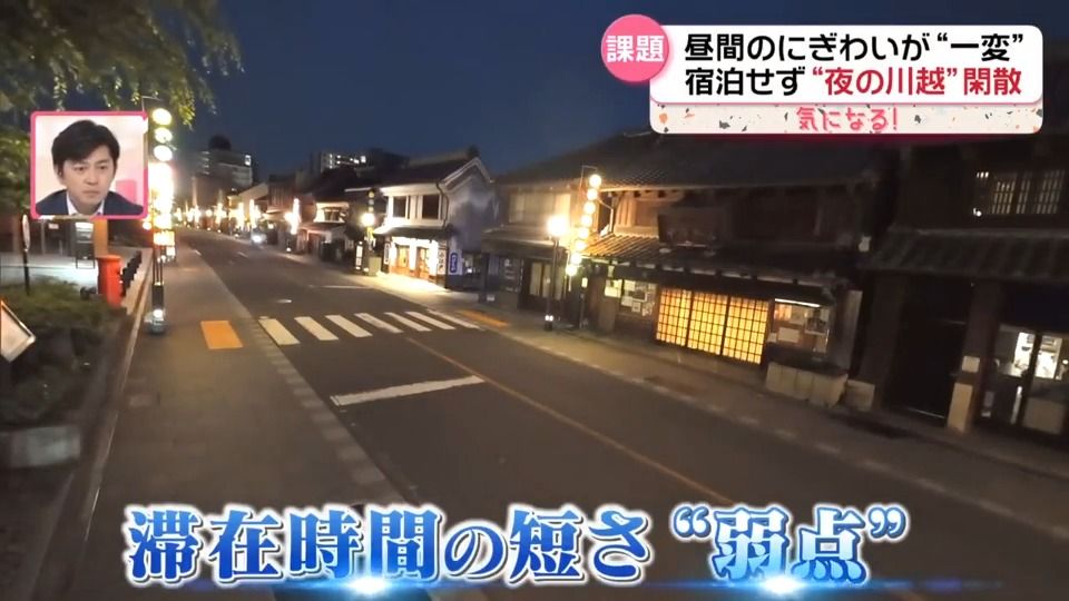 観光地「川越」の今　人気すぎて…オーバーツーリズム　日帰り客多く…　ツアーで“夜の魅力”をアピール