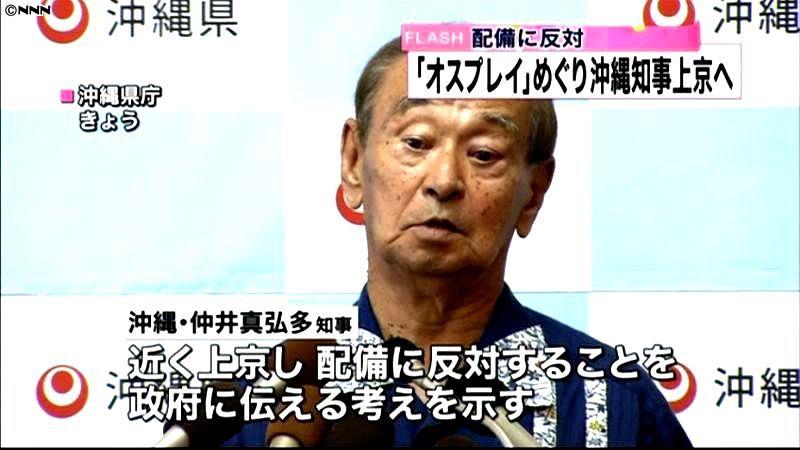 オスプレイ墜落事故受け、沖縄知事が上京へ