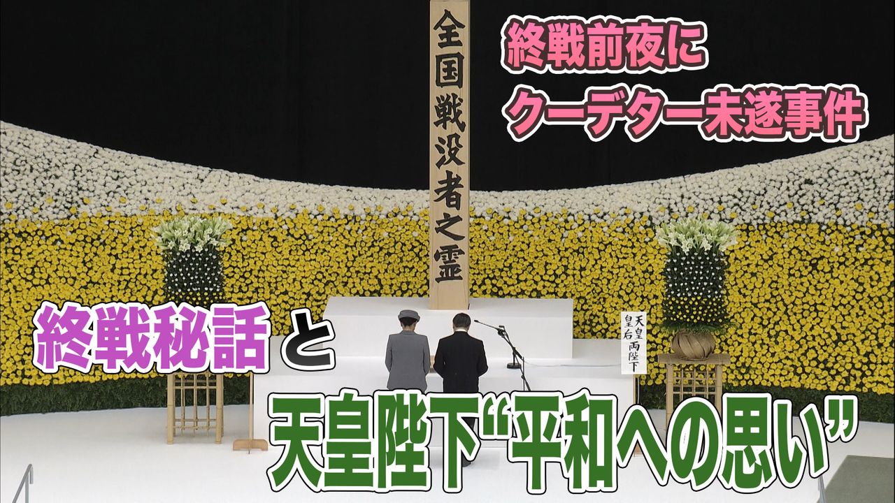 貴重映像で振り返る終戦秘話と天皇陛下“平和への思い”【皇室 a Moment】｜日テレNEWS NNN