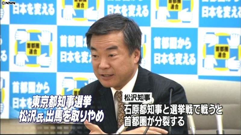 松沢氏、都知事選の出馬取りやめを発表