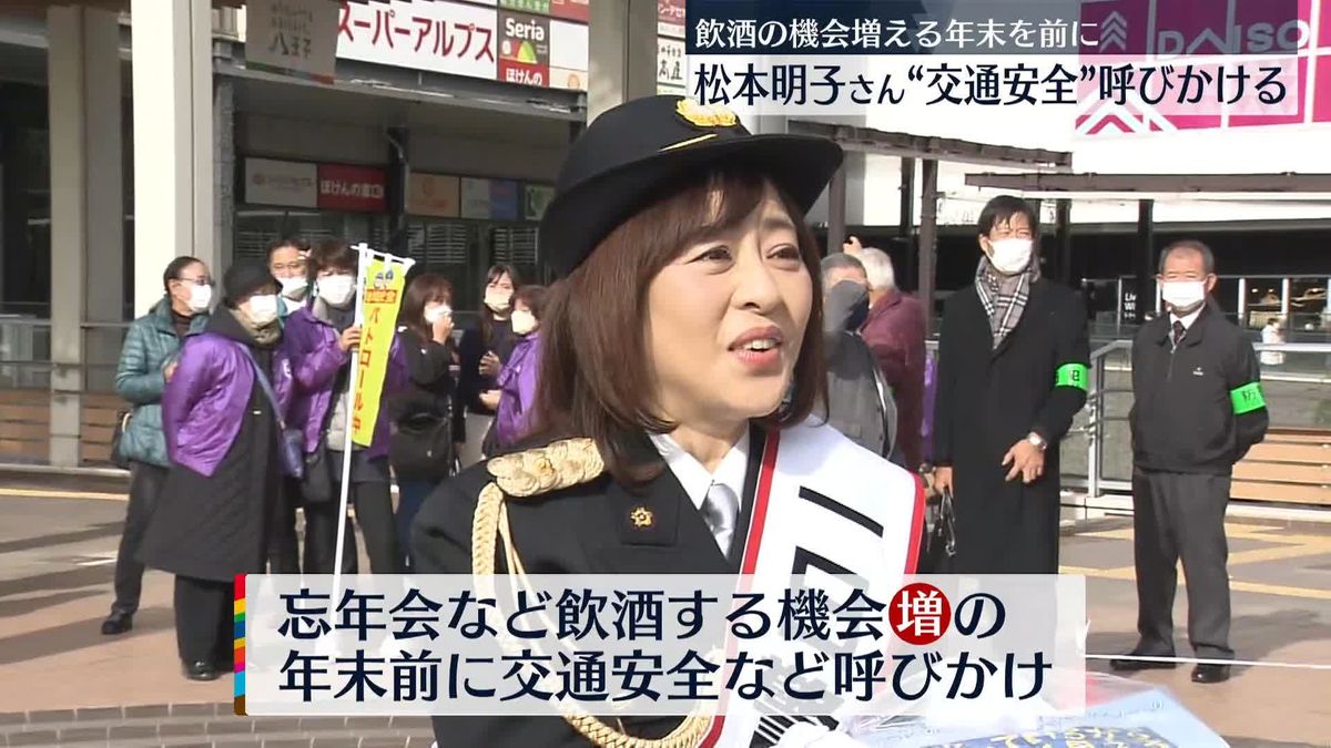 松本明子さんが警視庁八王子署の一日警察署長に　年末を前に交通安全など呼びかけ