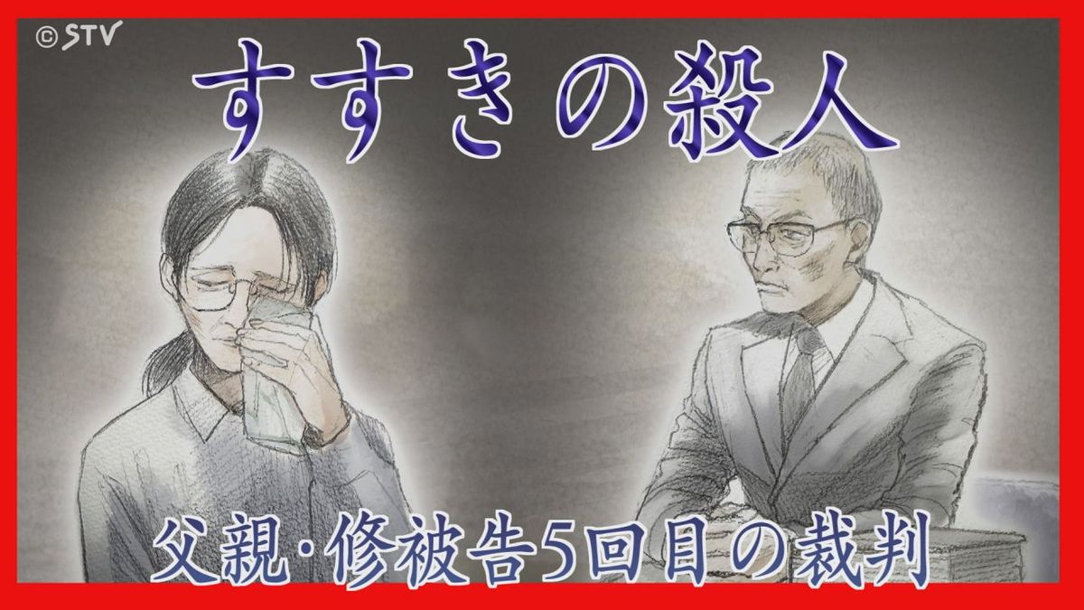 【５回目裁判詳報①】「一般家庭と同じように躾け」父親裁判で浩子被告証言 すすきのホテル殺人