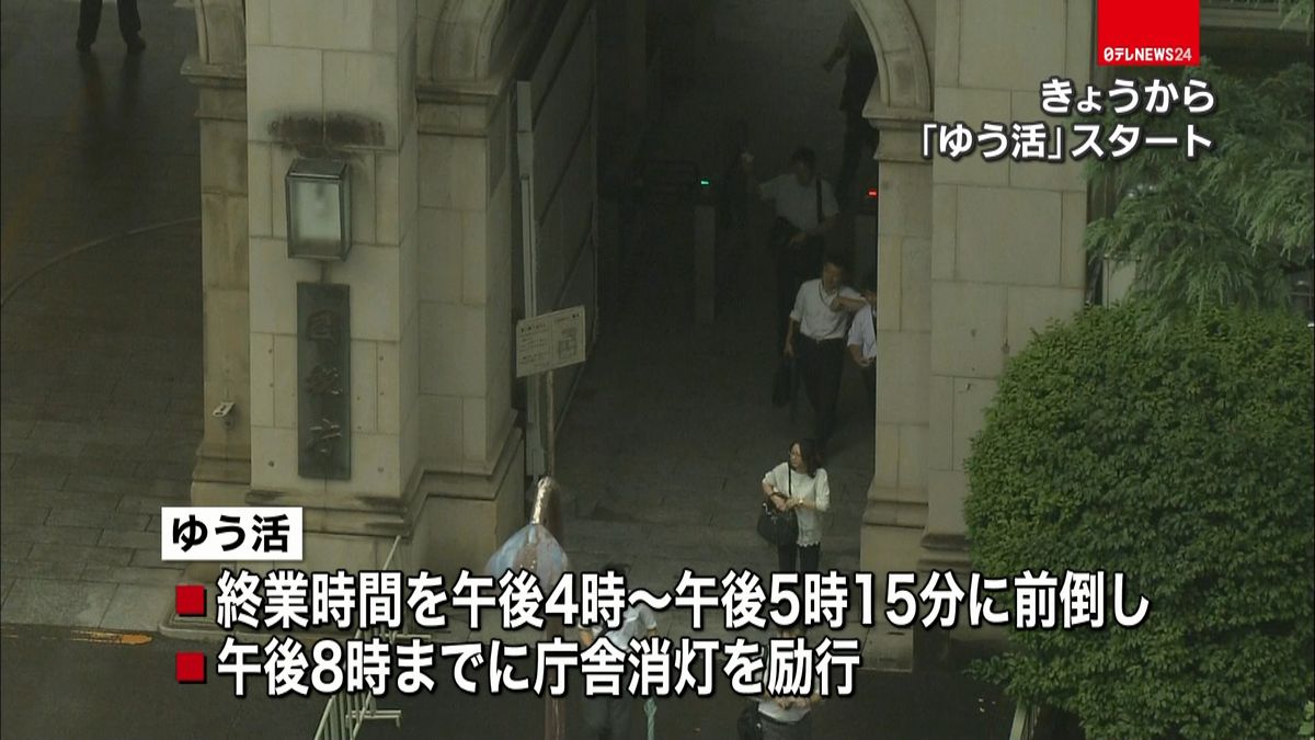 夕方をプライベートに…今日から「ゆう活」