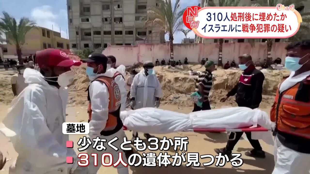 ガザ地区の病院地中から310人の遺体　イスラム諸国、イスラエルを戦争犯罪の疑いで非難