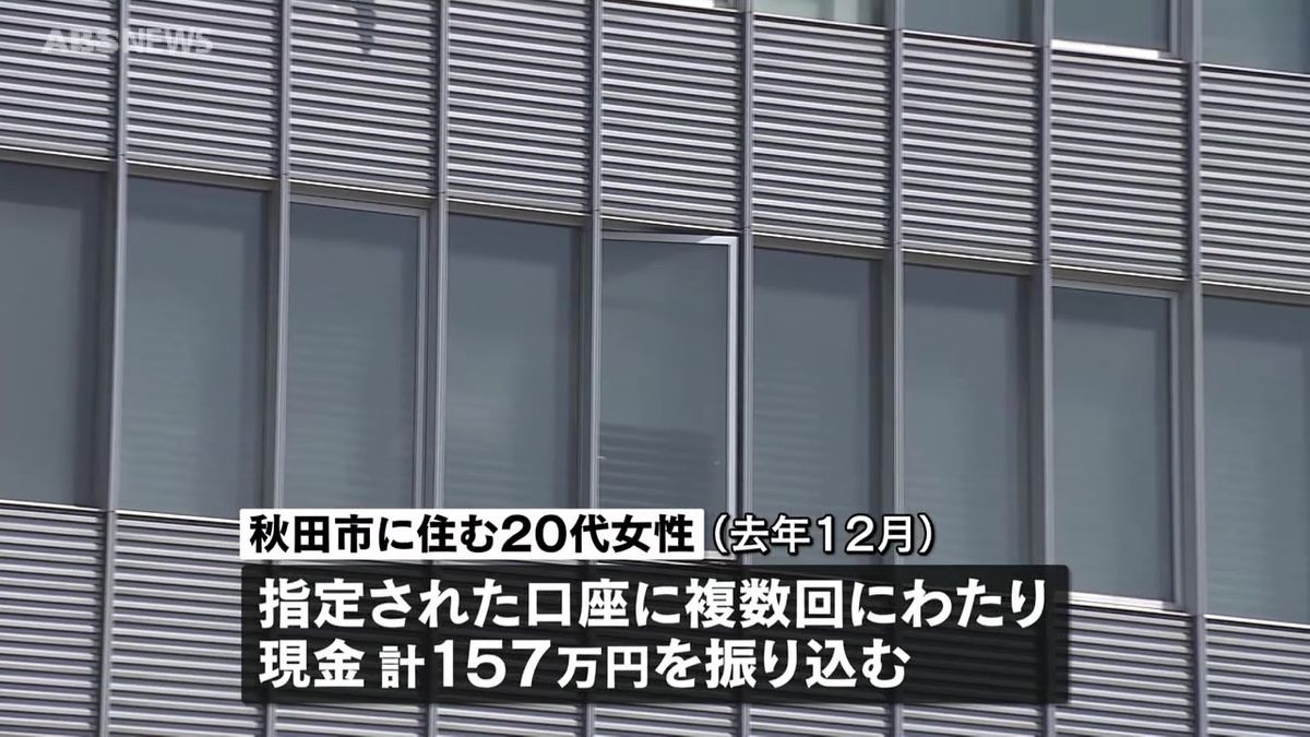 “副業のための登録費用”　20代女性が157万円の詐欺被害