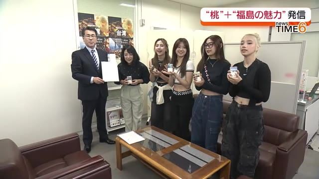 台湾で福島の良さをＰＲ　福島もも娘ら“あったかふくしま観光交流大使”に就任　