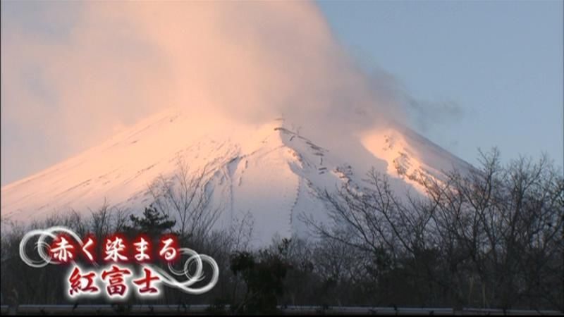 温泉から眺める「紅富士」　山中湖村