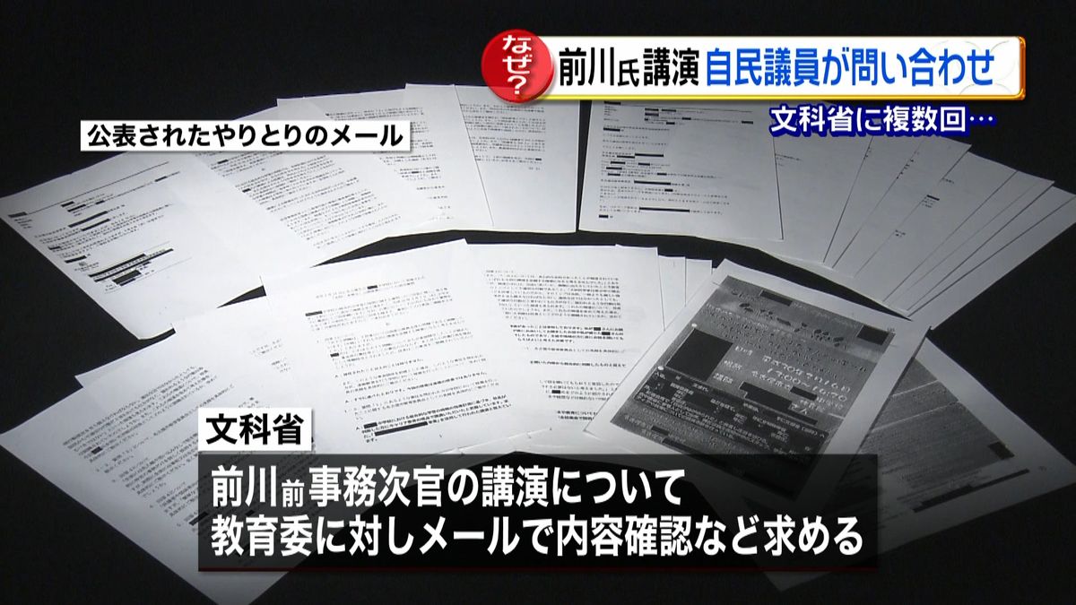 前川氏講演　自民議員が文科省に問い合わせ