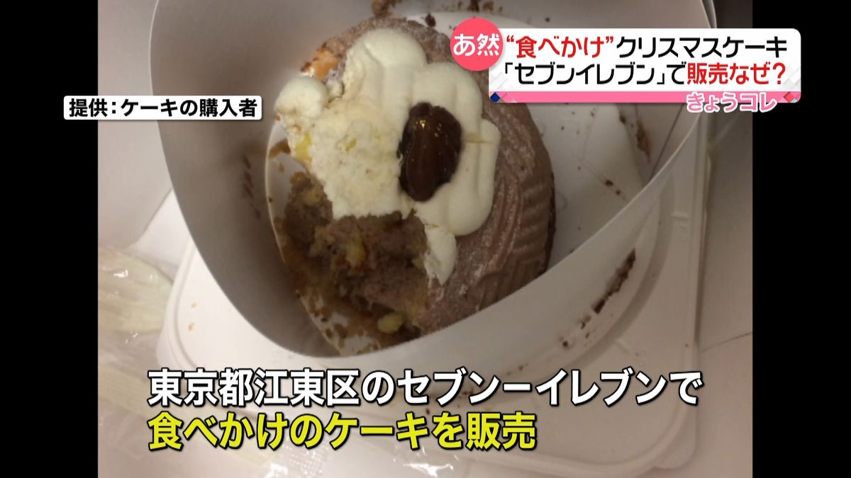 セブンイレブン　店員の食べかけケーキ販売