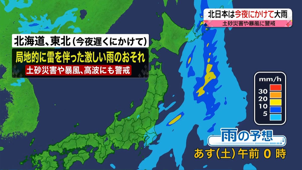 【天気】日本海側ほど晴れ　沖縄は台風接近