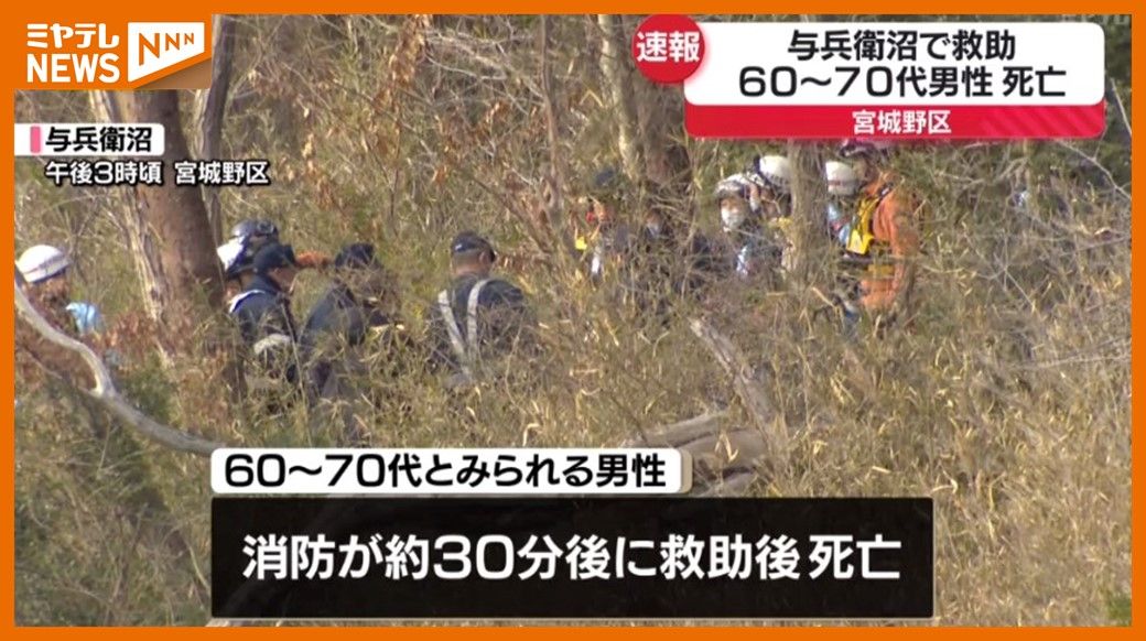 【続報】60～70代の男性、死亡「沼に人が浮いている」仙台市・与兵衛沼公園