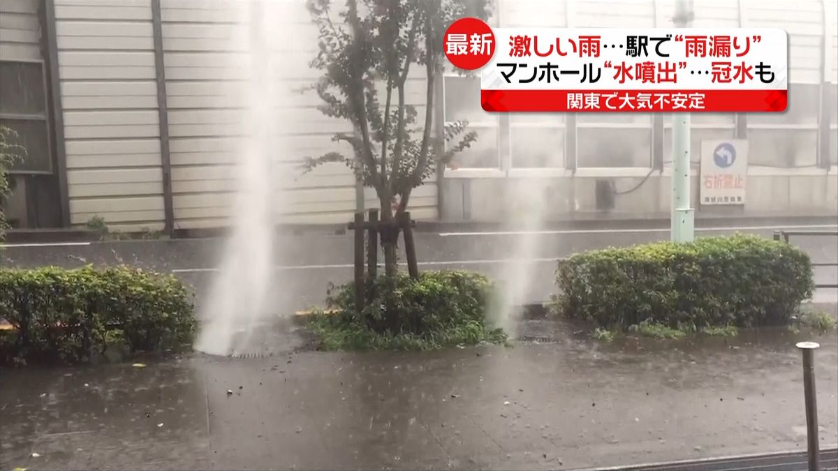 関東で激しい雨　マンホールから水噴出も