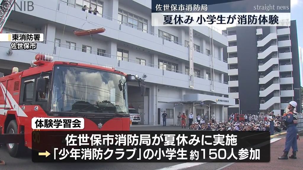 「放水体験たのしかった」夏休み中の小学生が消防体験　火災の煙体験などで防災意識高める《長崎》