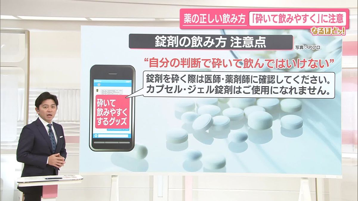 【なるほどッ！】薬の正しい飲み方は？　SNSでグッズが話題でも…錠剤を「砕いて飲みやすく」には注意