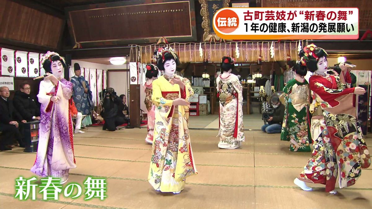 新潟を代表する伝統文化「古町芸妓」　華麗に新春の舞　1年の健康、新潟の発展願い 《新潟》