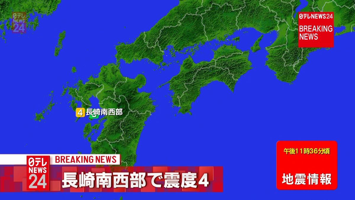 九州地方で震度４の地震