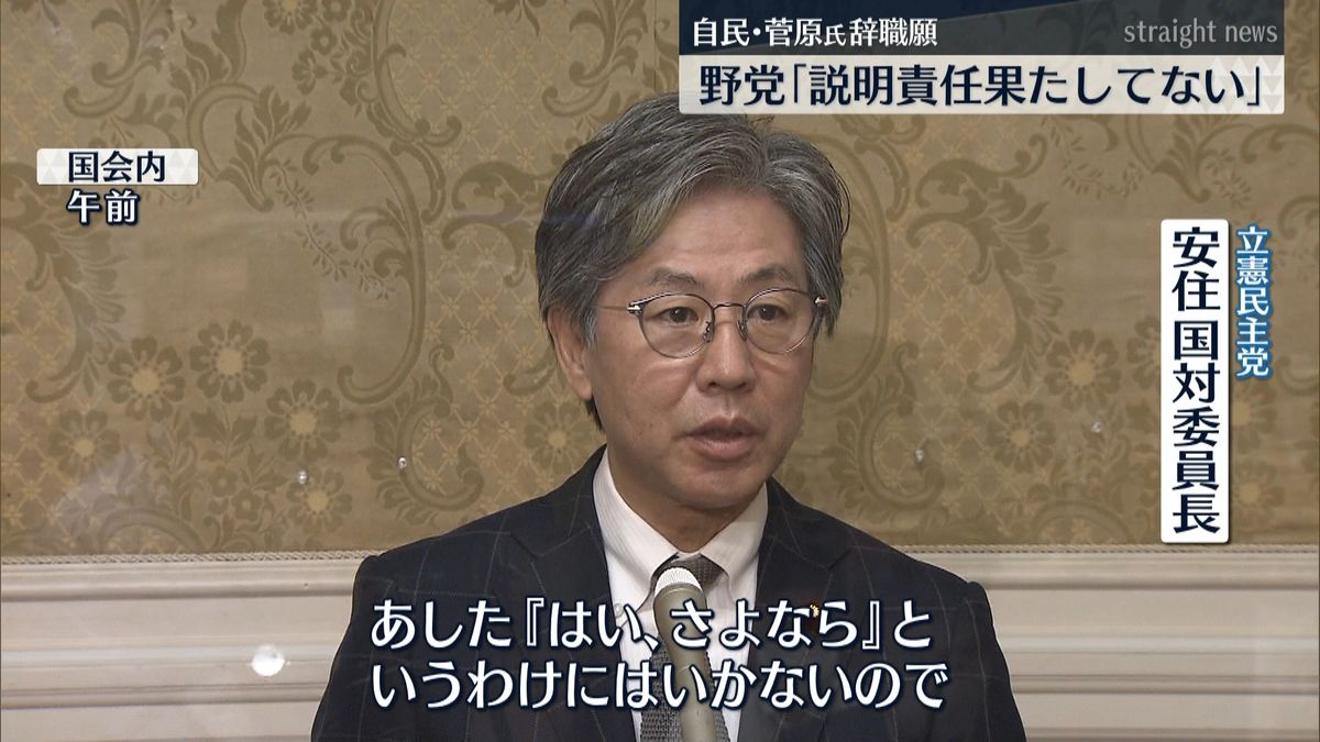 野党　自民・菅原議員の国会説明求める