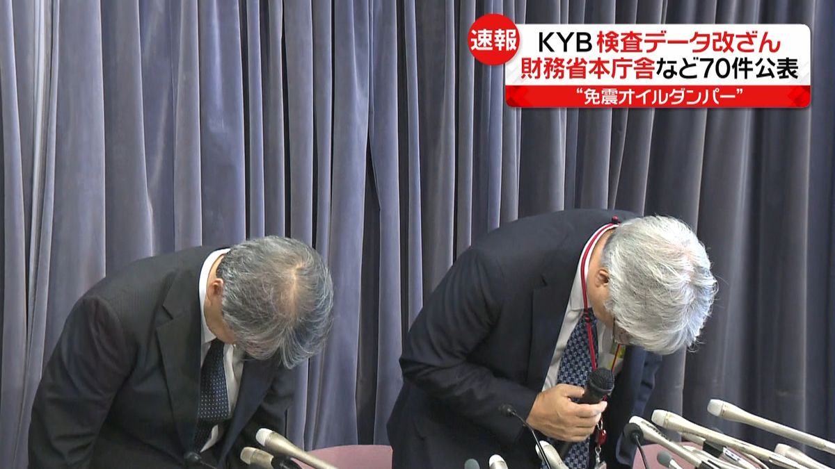 ＫＹＢ検査データ改ざん　全国７０件を公表