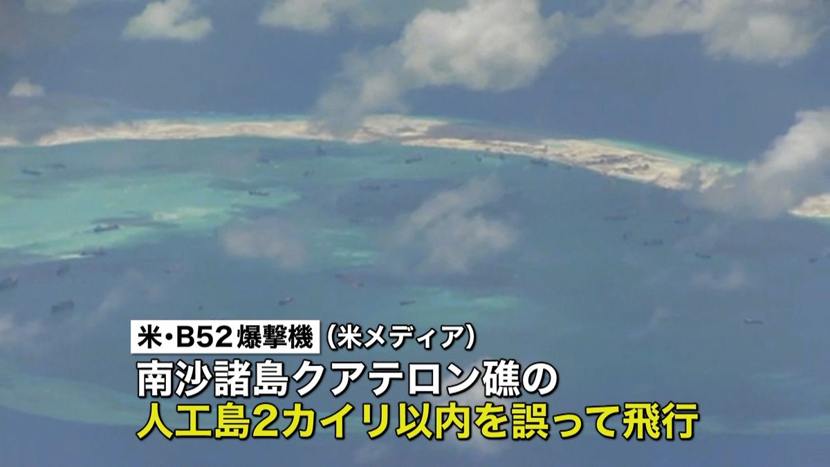 米軍爆撃機、中国の人工島１２カイリ内飛行