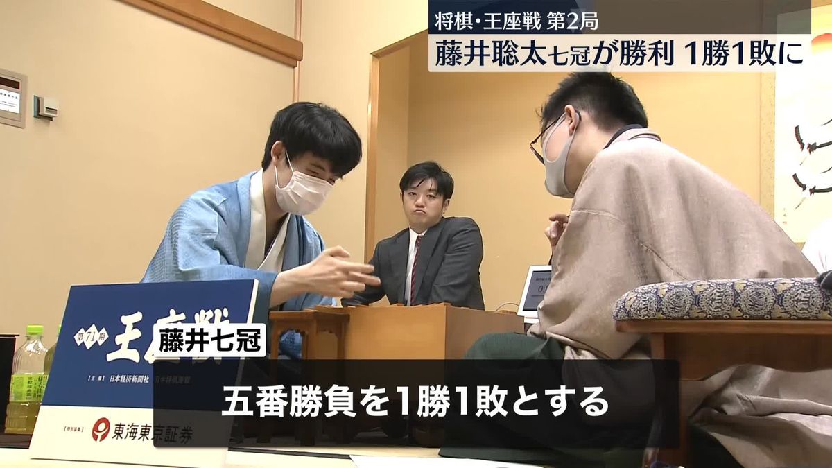 藤井七冠「気持ちを切り替えて第3局にのぞみたい」