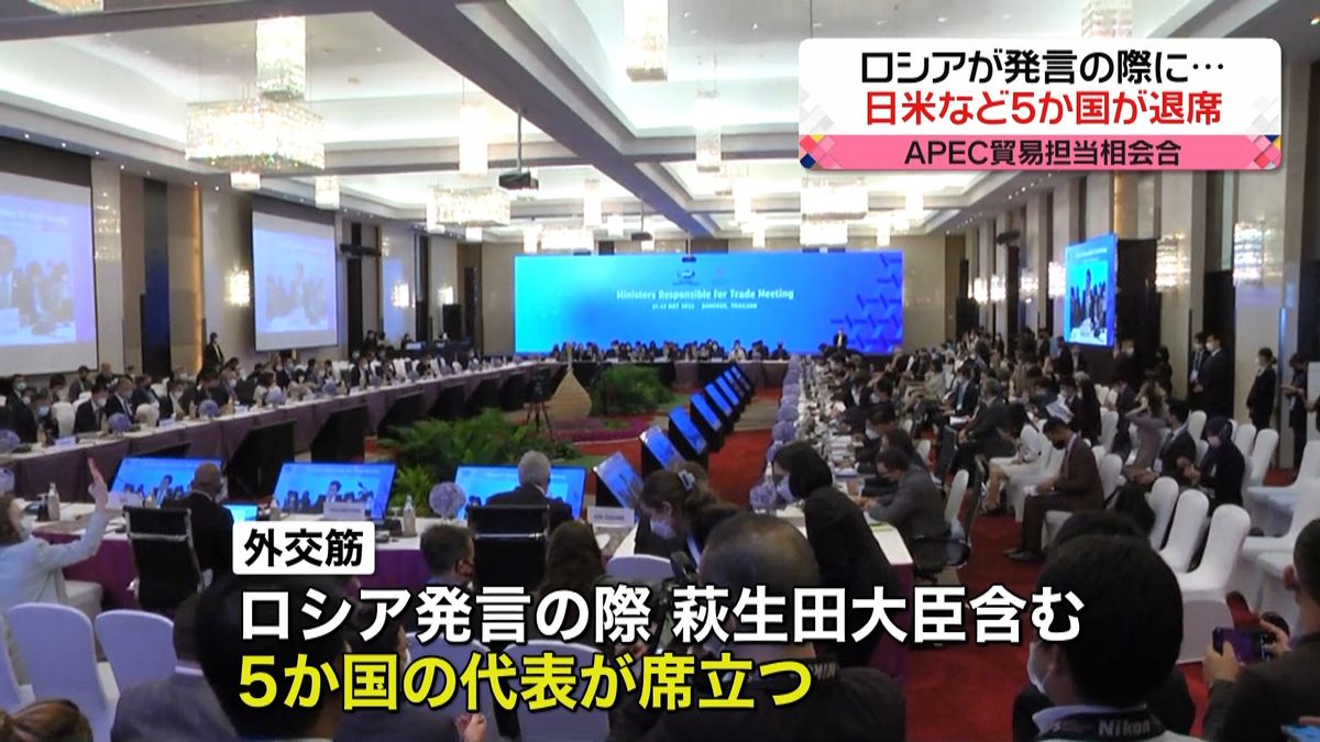 APEC貿易担当相会合　ロシア発言の際…日米など5か国が退席
