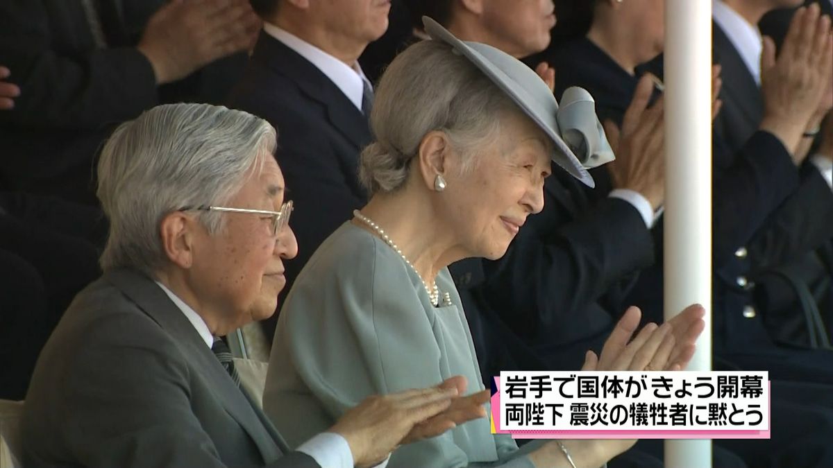 両陛下、国体・総合開会式に出席　岩手