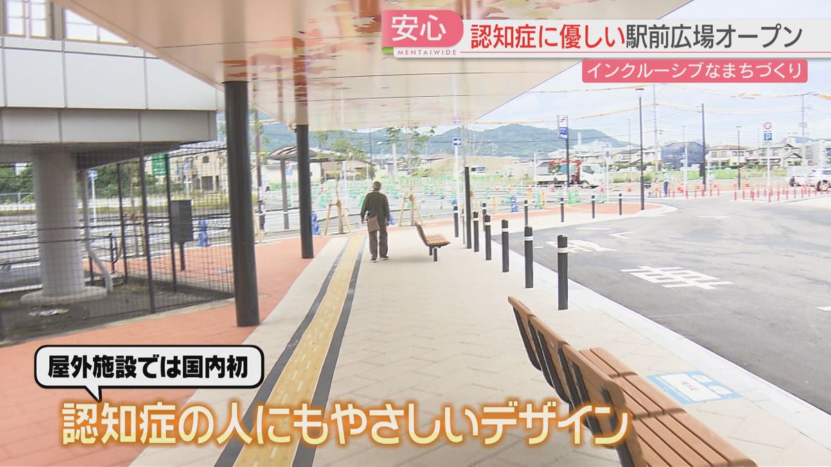 認知症の人が利用しやすい駅広場に