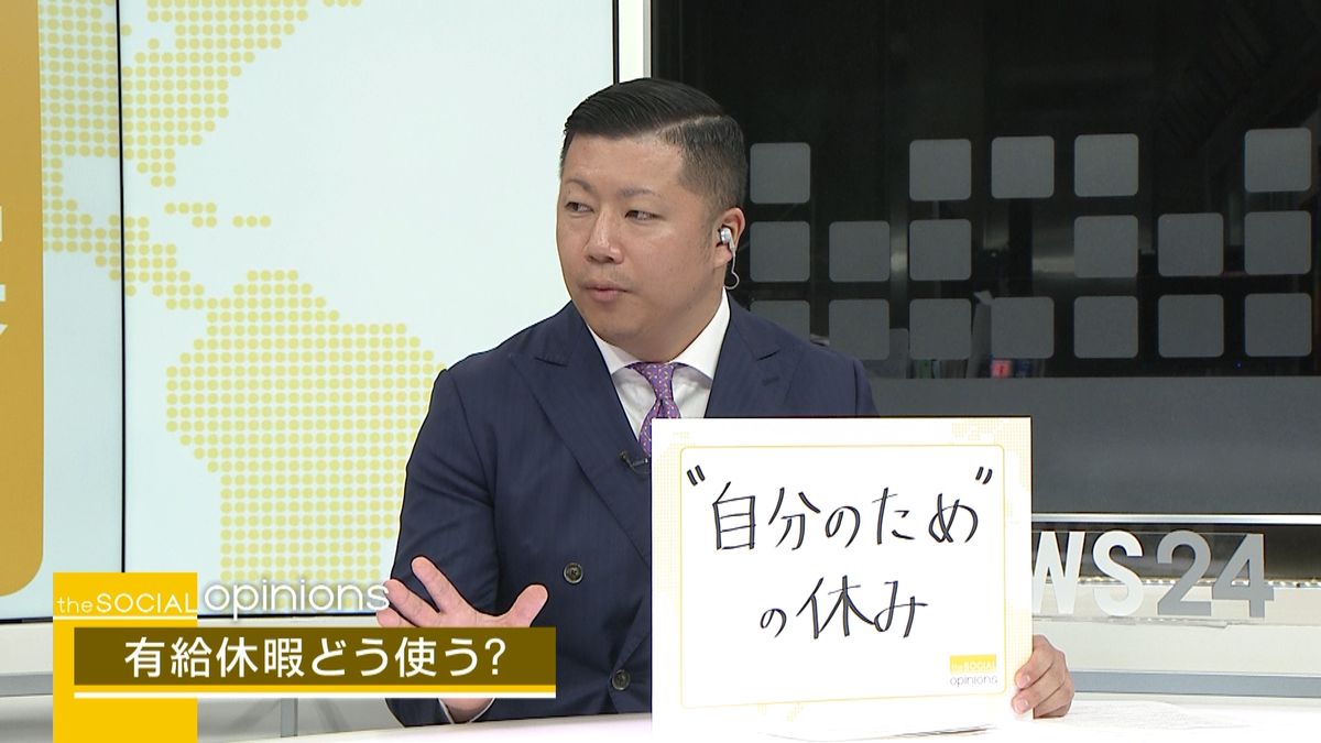 有給休暇は、自分のために休むという意識を