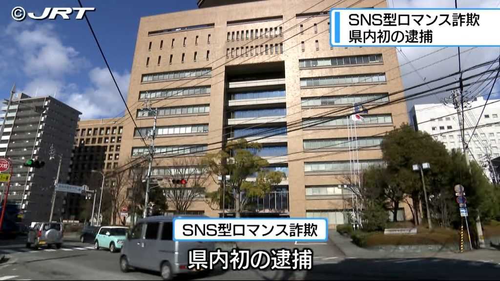 県内初！SNS型ロマンス詐欺 の疑いで男を逮捕　女性から現金32万円をだまし取ったか【徳島】