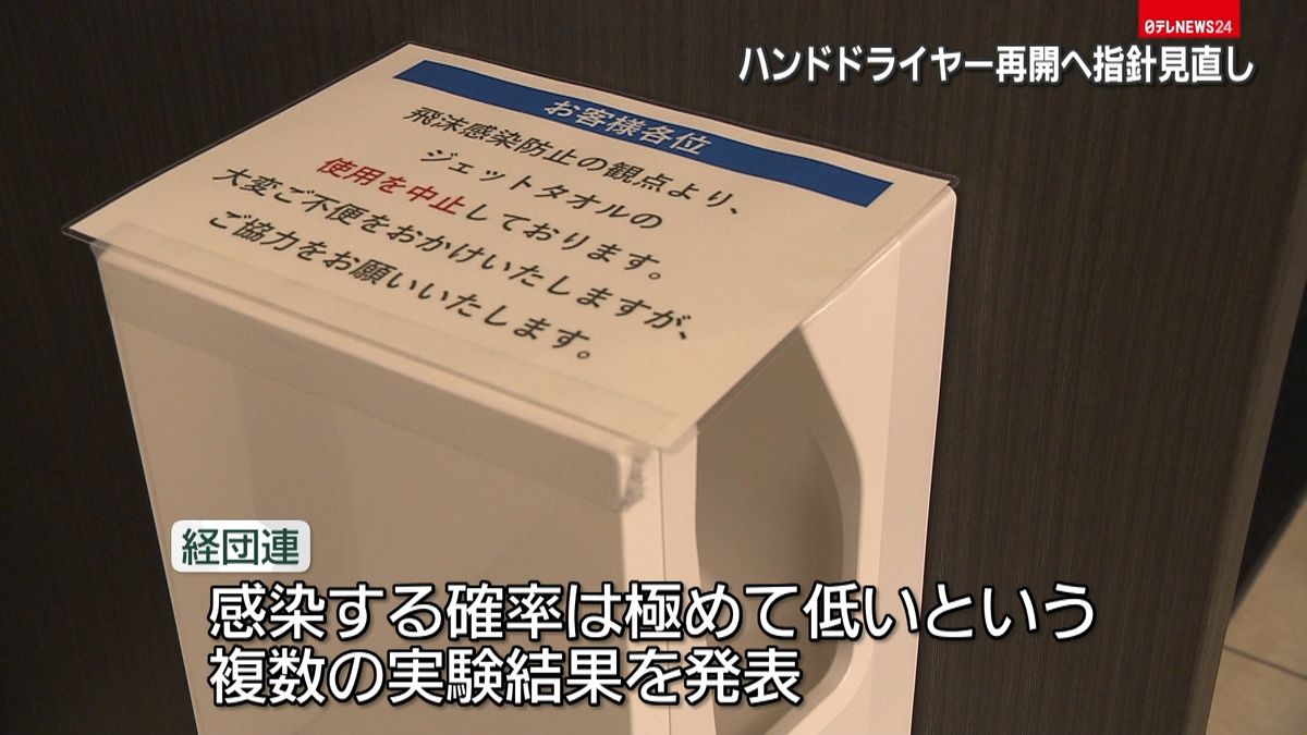 ハンドドライヤー“感染確率低い”実験結果