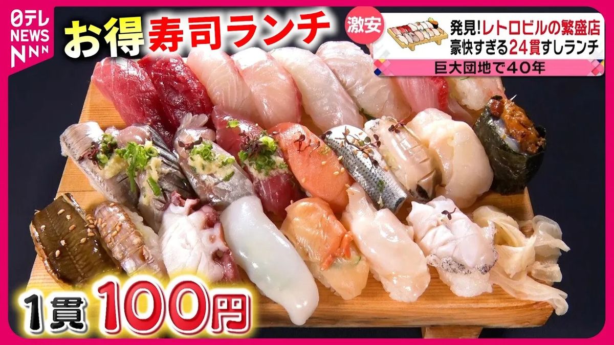 【名店】お得すぎる寿司＆なつかし定食！レトロビルの愛される人気店　『every.特集』