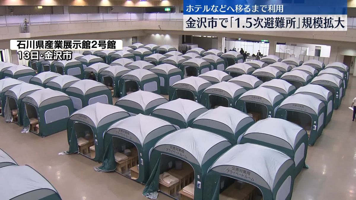 金沢市で「1.5次避難所」の規模拡大　ホテルなどへ移るまで利用　能登半島地震