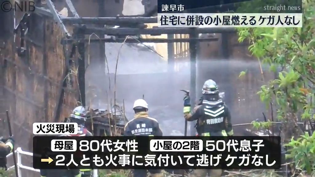 「建物が2階まで延焼中」諫早市で住宅併設の小屋燃える　住人2人にケガはなし《長崎》