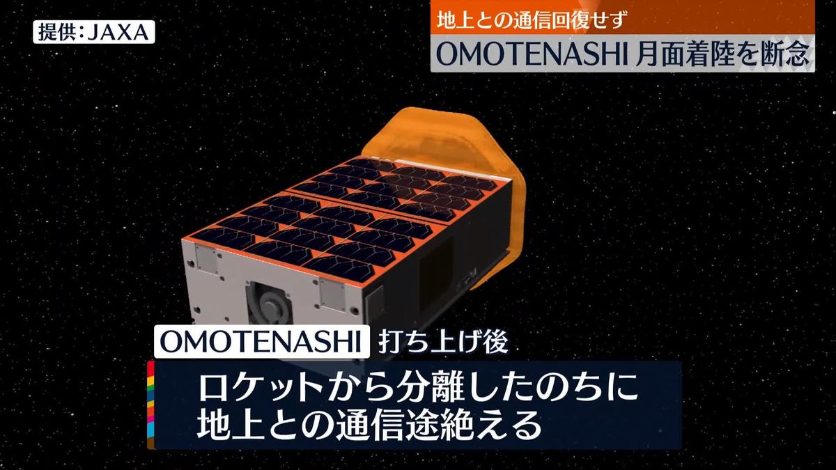 「OMOTENASHI」月面着陸を断念　地上との通信回復せず　JAXA発表