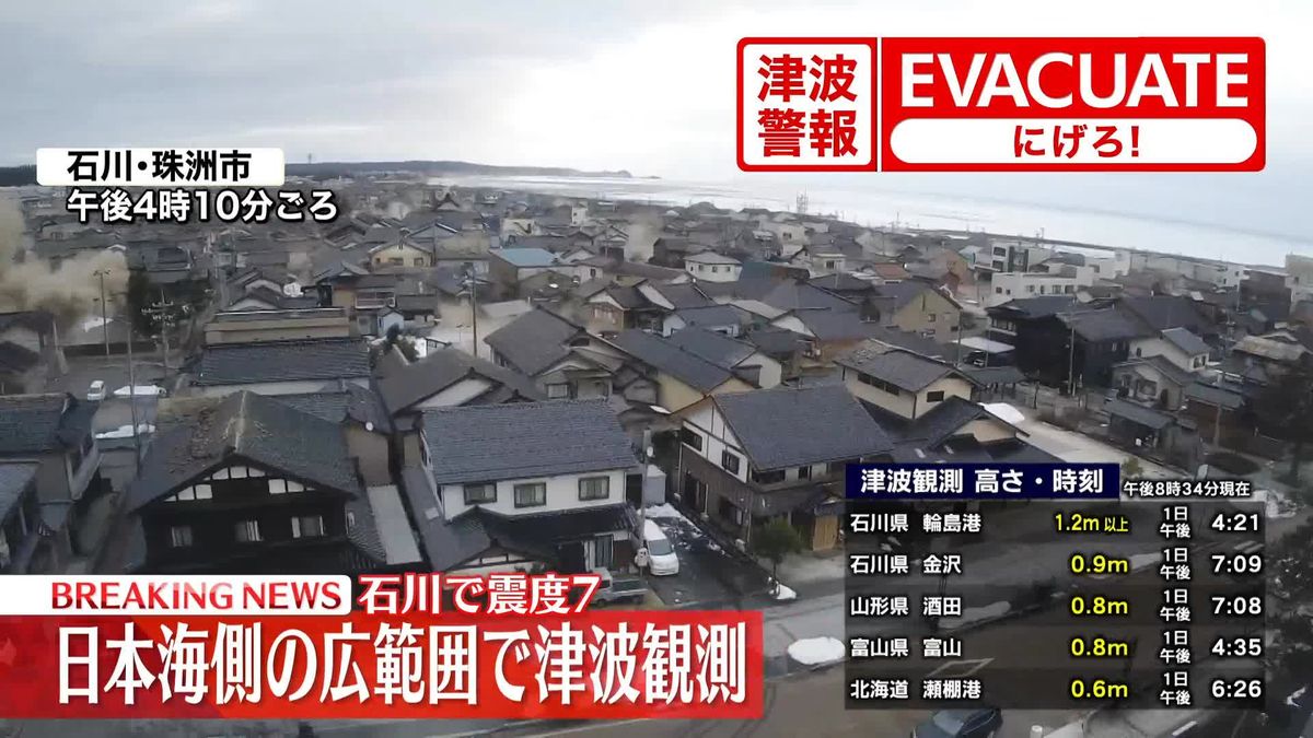 震度5強を観測　石川・穴水町で酒店を営む人「地獄を見ているよう」