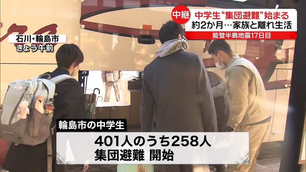 石川・輪島市、中学生の集団避難が始まる　大規模火災の「朝市」では3日ぶりに安否不明者の捜索