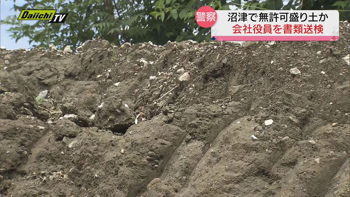 【無許可盛り土】沼津市の市街化調整区域に造成した疑い…三島市の会社役員の男性を書類送検（静岡県）