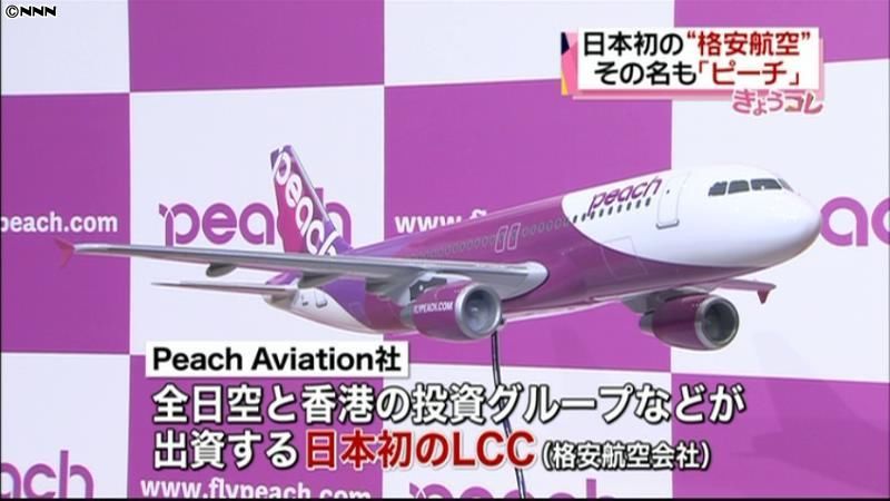 日本初の格安航空、ブランド名は「ピーチ」
