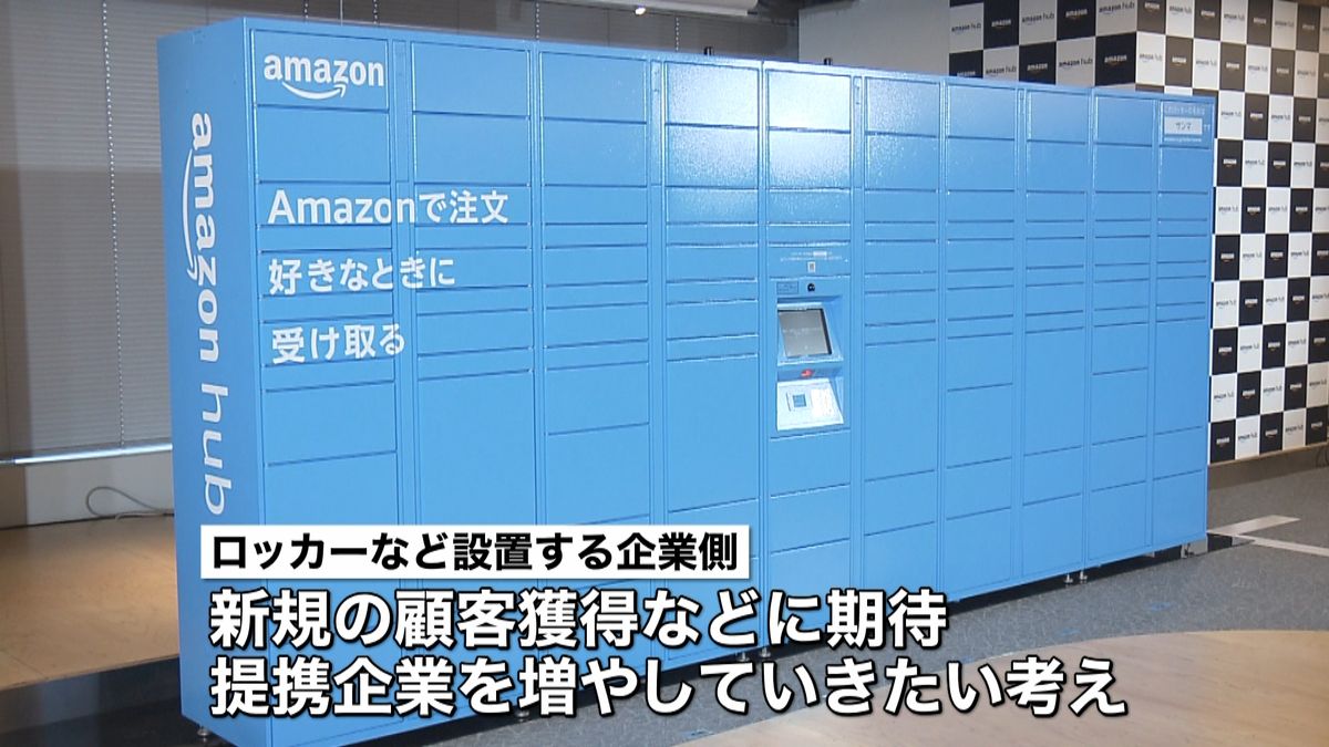 アマゾン　専用荷物受け取りロッカー設置へ