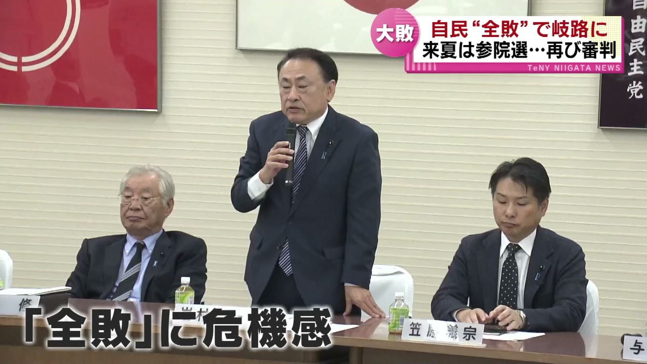 衆院選で歴史的大敗 自民党県連 来年夏の参院選に向けて立て直し急務 《新潟》