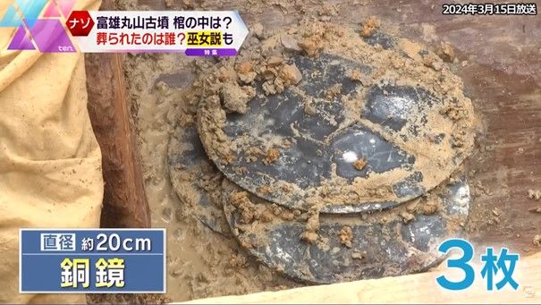 富雄丸山古墳 銅鏡や櫛などを発見