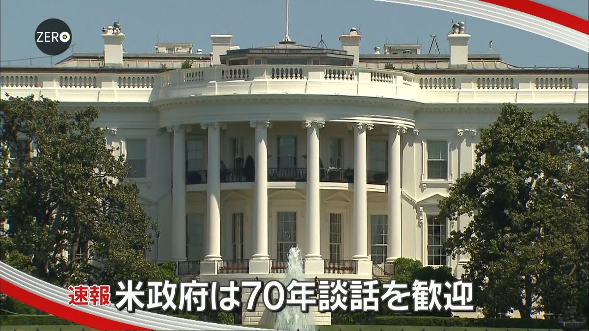 米政府　安倍首相談話を歓迎